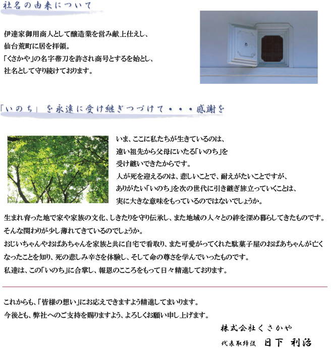 くさかやからのメッセージ